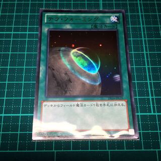 テラ・フォーミング　ウルトラ