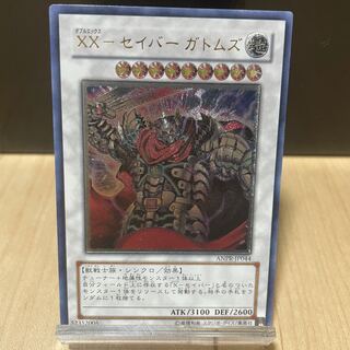 XX-セイバー ガトムズ アルティメットレア