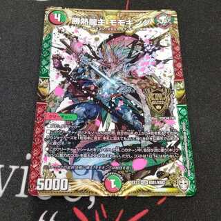 勝熱龍主 モモキング 1枚