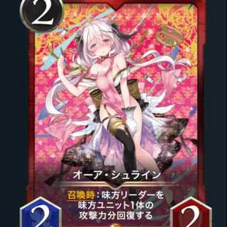 オーア・シュライン　スピリット有