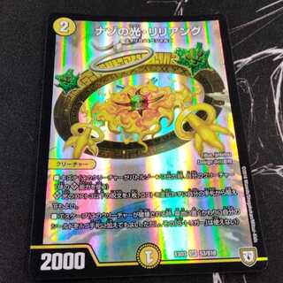 ナゾの光・リリアング 1枚