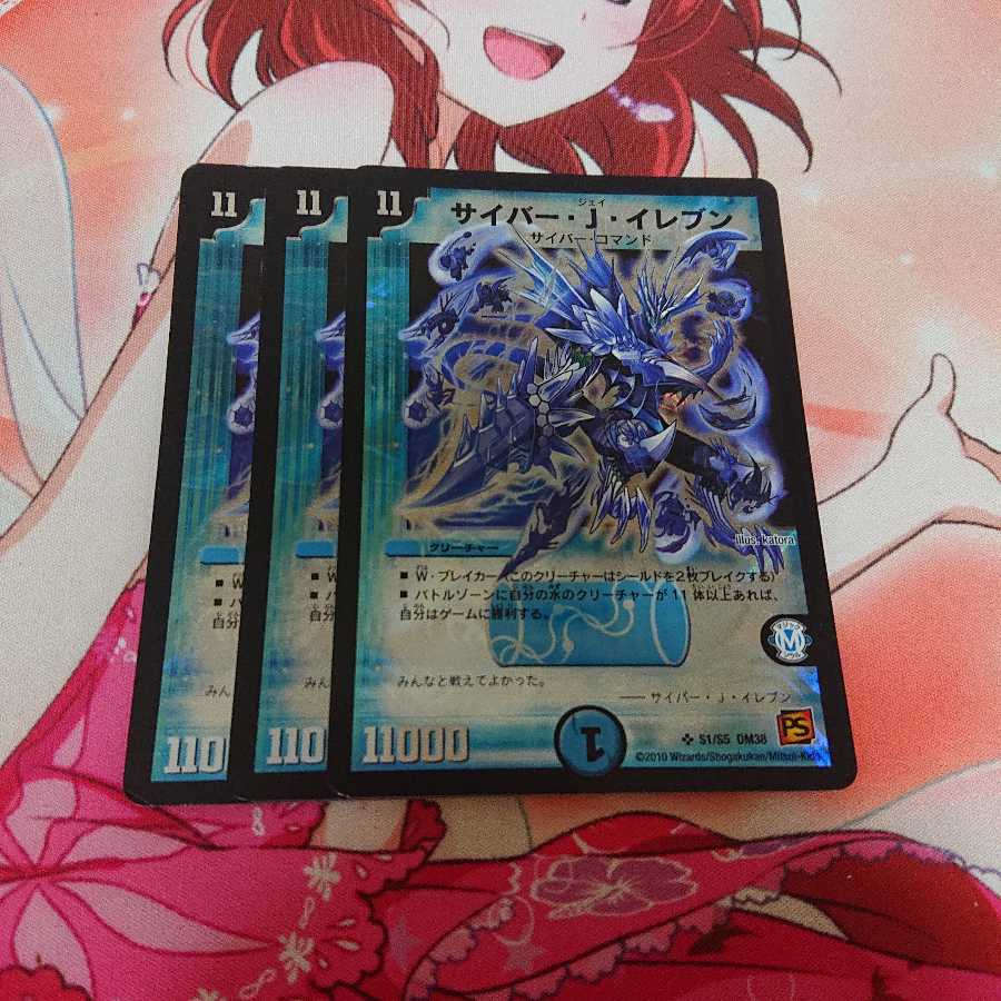 サイバーjイレブン 3枚