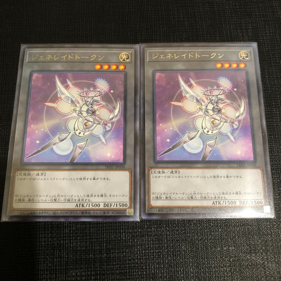 ジェネレイドトークン　2枚セット