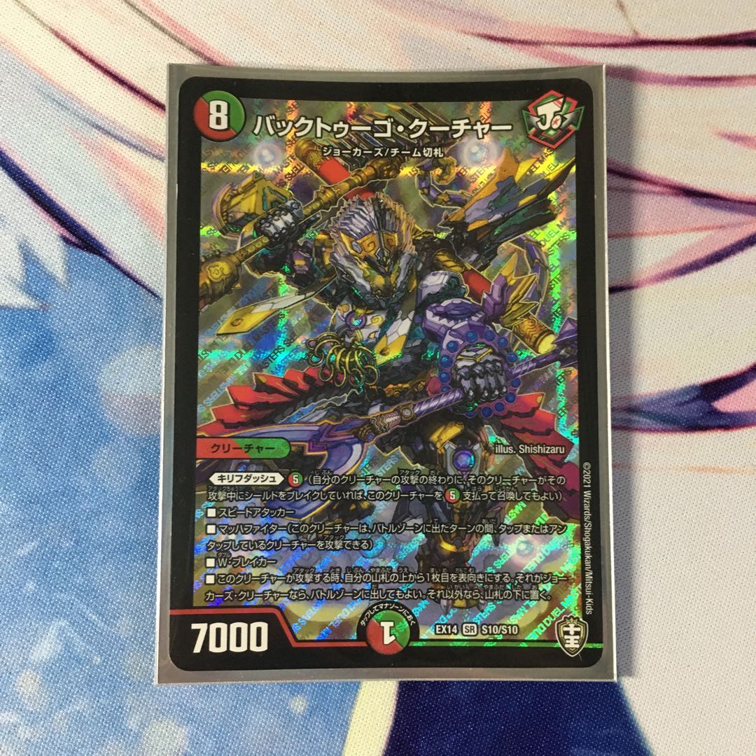 バックトゥーゴ・クーチャー