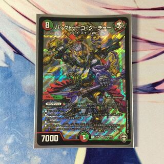 バックトゥーゴ・クーチャー