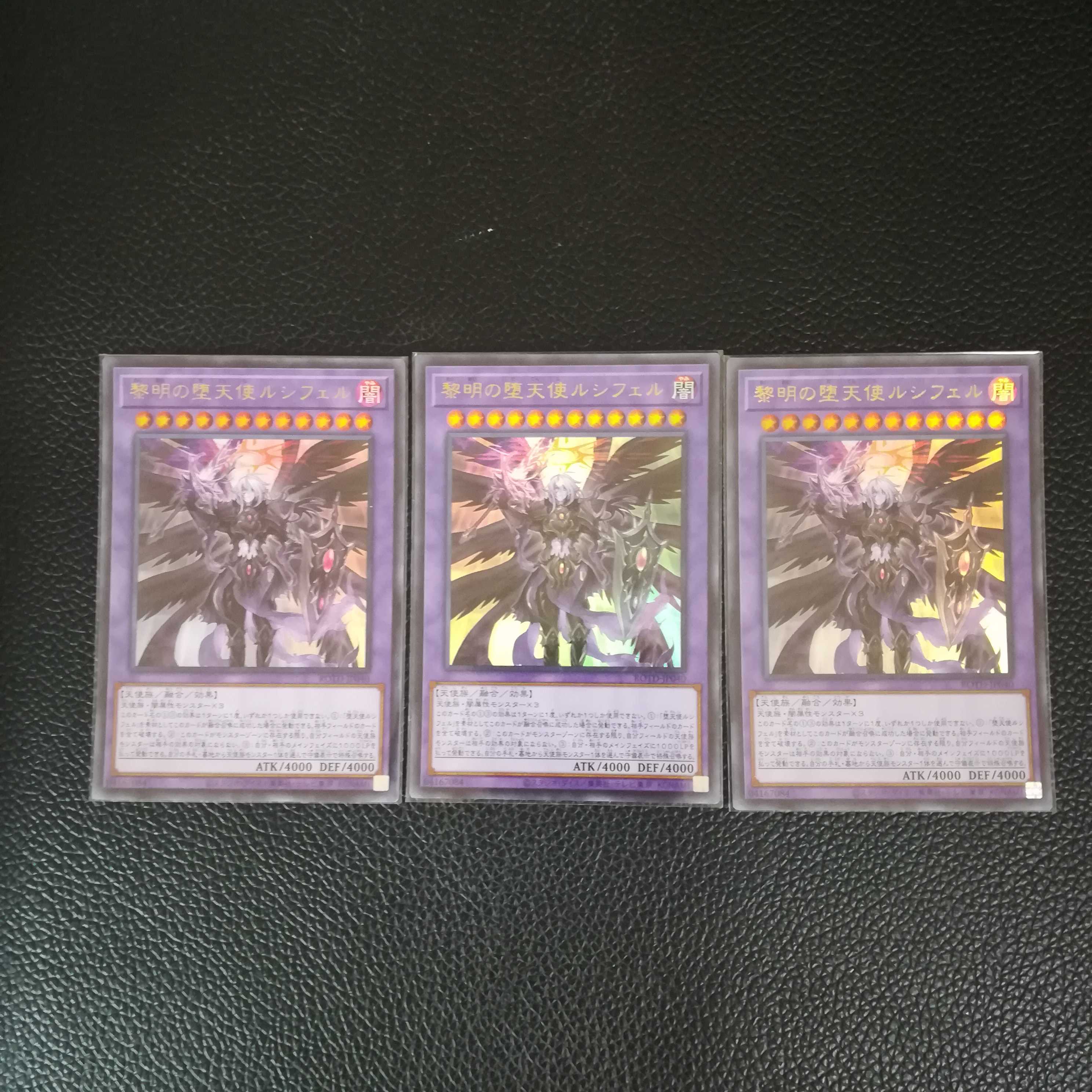 ☆黎明の堕天使ルシフェル（れいめいのだてんし）【UR】3枚