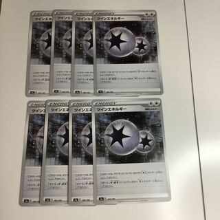 ツインエネルギー　8枚