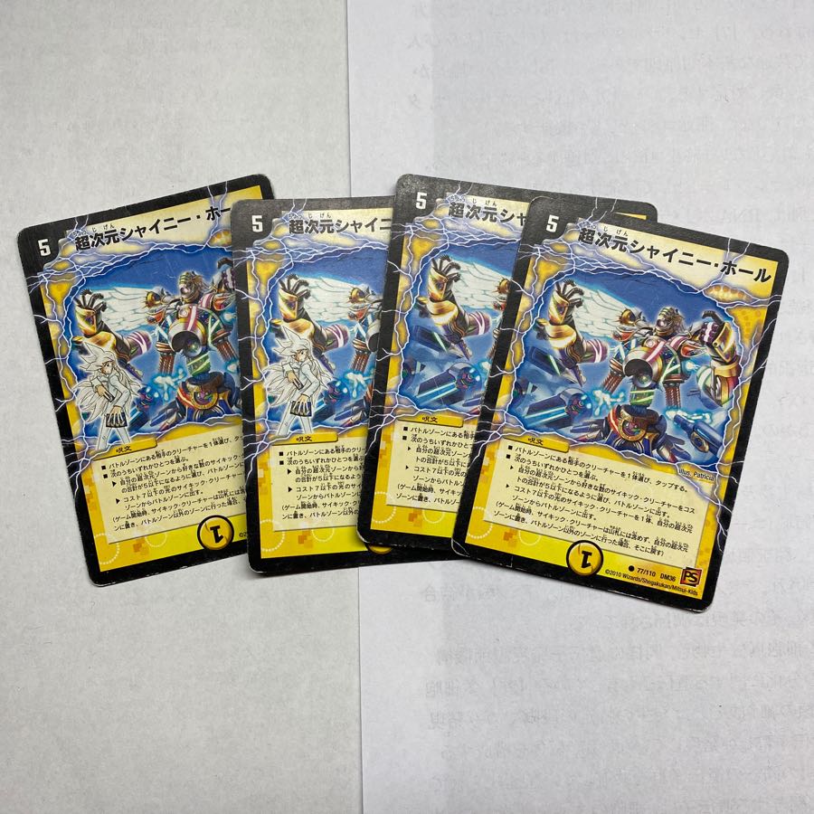 超次元シャイニーホール 4枚セット