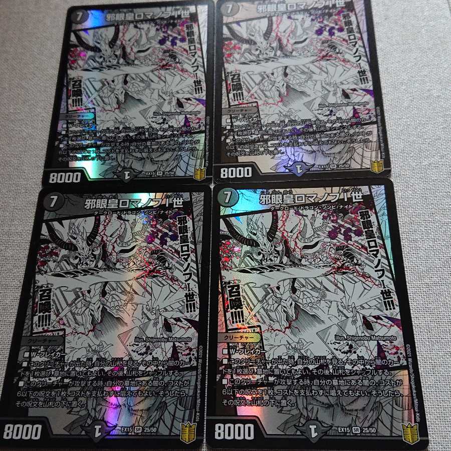 邪眼皇ロマノフI世