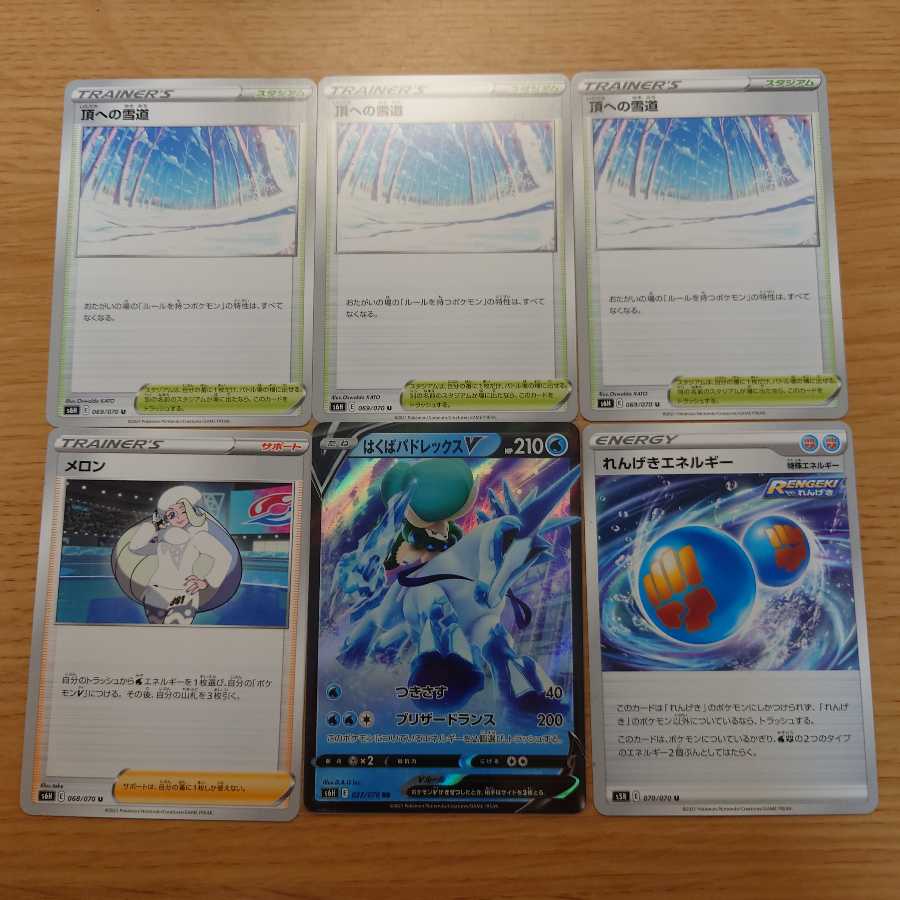 頂への雪道 メロン はくばバドレックスV れんげきエネルギー