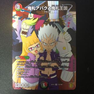 鬼札アバクと鬼札王国