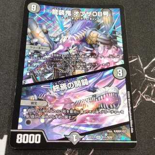 龍装鬼 オブザ08号｜終焉の開闢 1枚