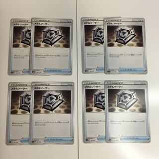 s4a メタルソーサー　8枚