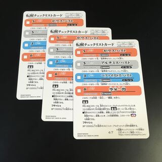 バトスピ  BS55 転醒チェックリストカード　「4」3枚セット
