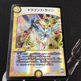 ドラゴンズ・サイン R-foil ホイル 1枚