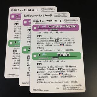 バトスピ  BS55 転醒チェックリストカード　「5」3枚セット
