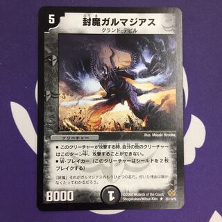 封魔ガルマジアス R 初期