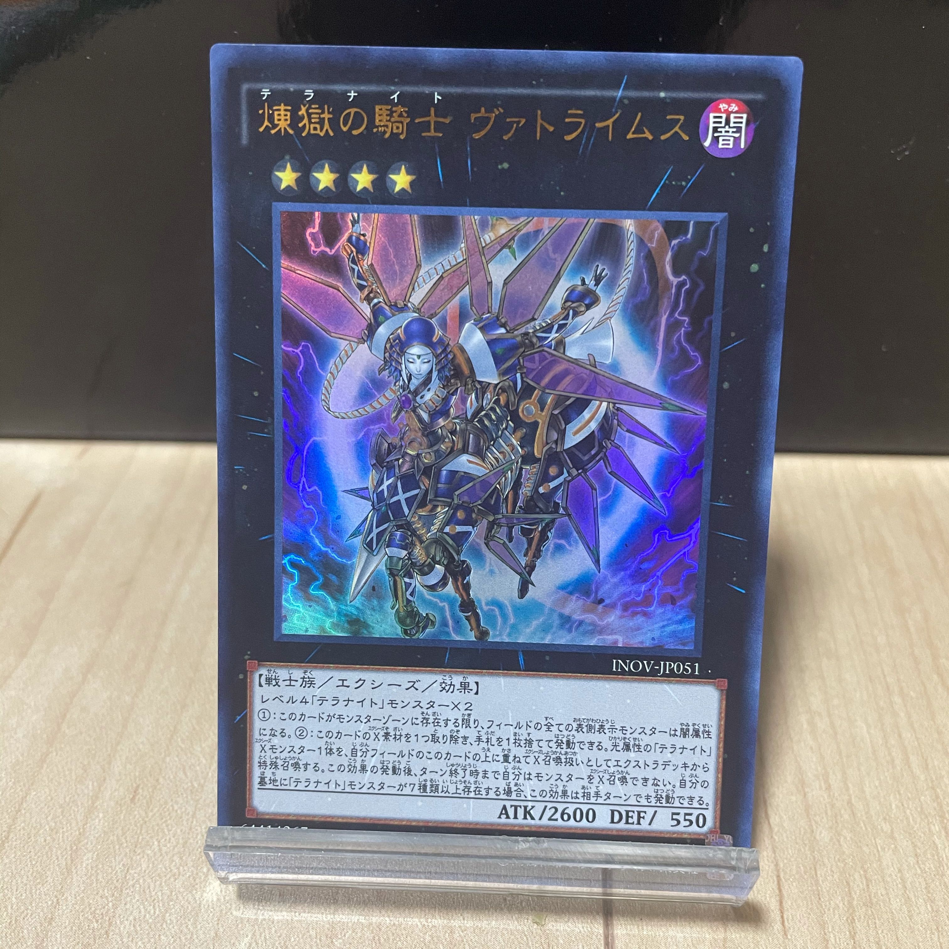 煉獄の騎士 ヴァトライムス ウルトラレア