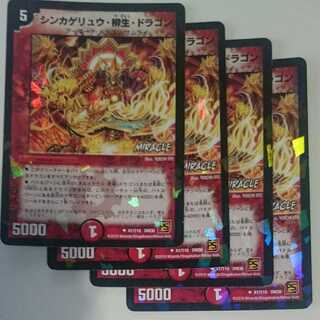 シンカゲリュウ・柳生・ドラゴン