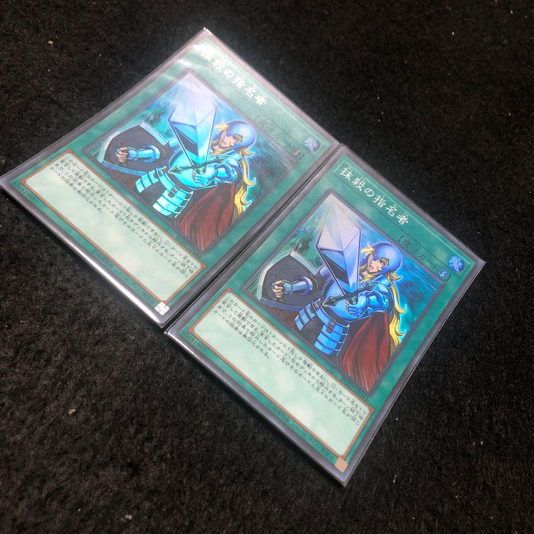 抹殺の指名者 スーパーレア