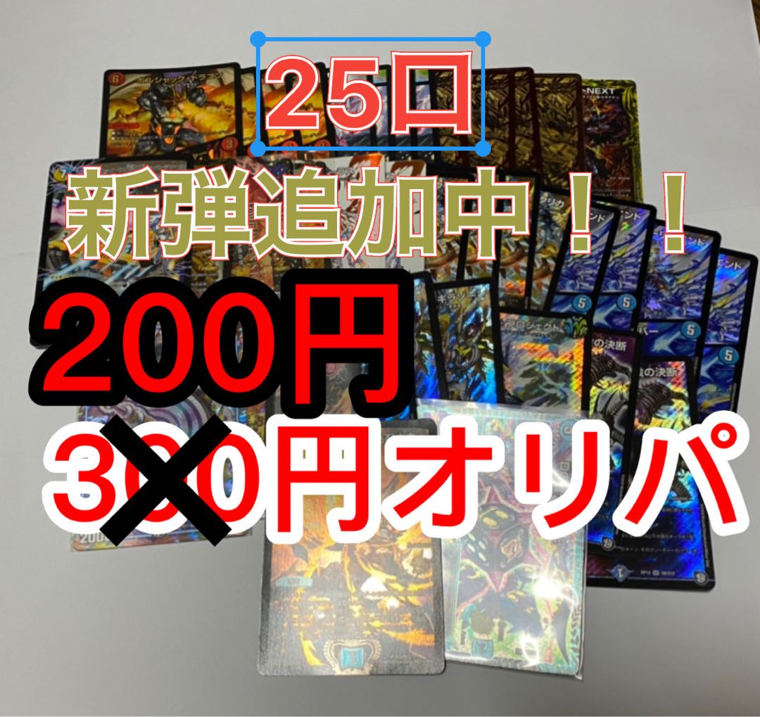 25口　初回販売セール　200円オリパ 1枚