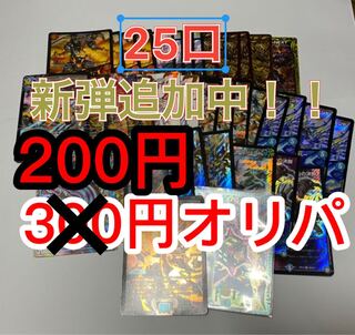 25口　初回販売セール　200円オリパ 1枚