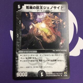 Photocide, Lord of the Wastes R