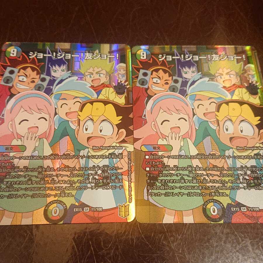 ジョー!ジョー!友ジョー!