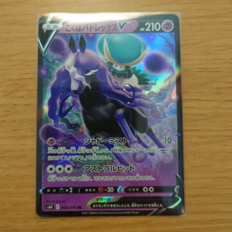 こくばバドレックスV RR