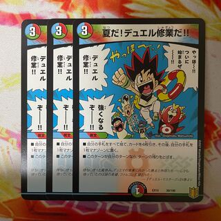 夏だ!デュエル修業だ!!