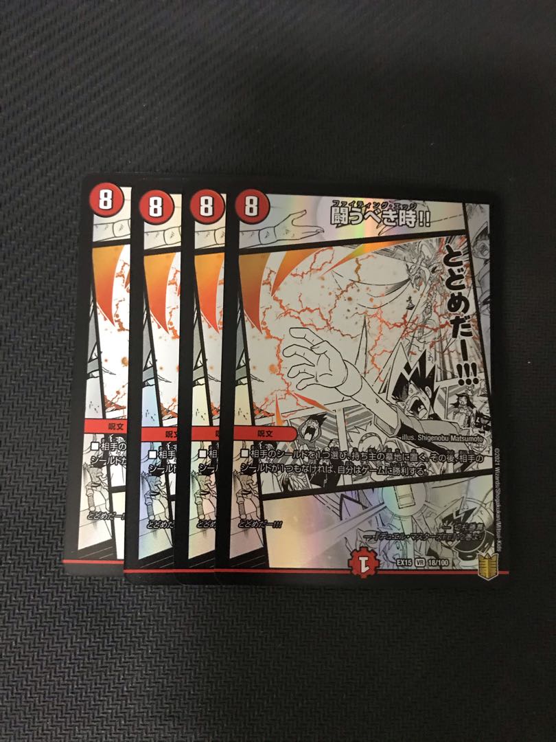 あいす様専用　闘うべき時！！　4枚セット