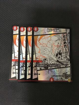 あいす様専用　闘うべき時！！　4枚セット