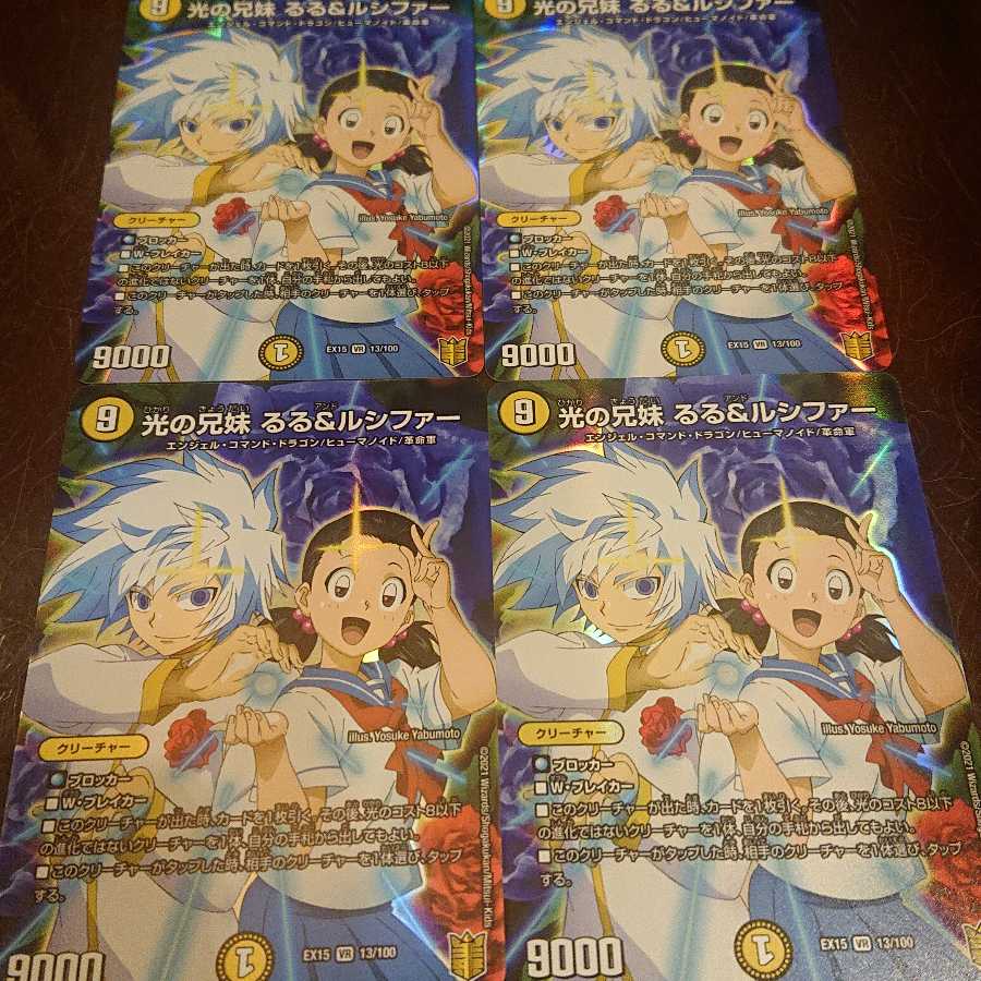 光の兄妹 るる&ルシファー