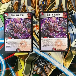 最安値襲来鬼札王国