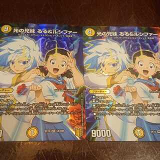 光の兄妹 るる&ルシファー
