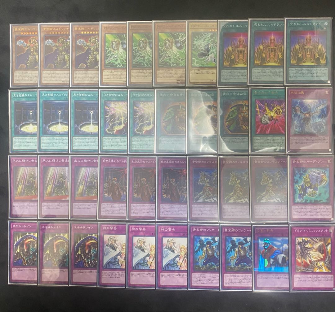 遊戯王　エルドリッチデッキ 1枚