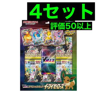 商品⑩イーブイヒーローズvmaxスペシャルセット4セット