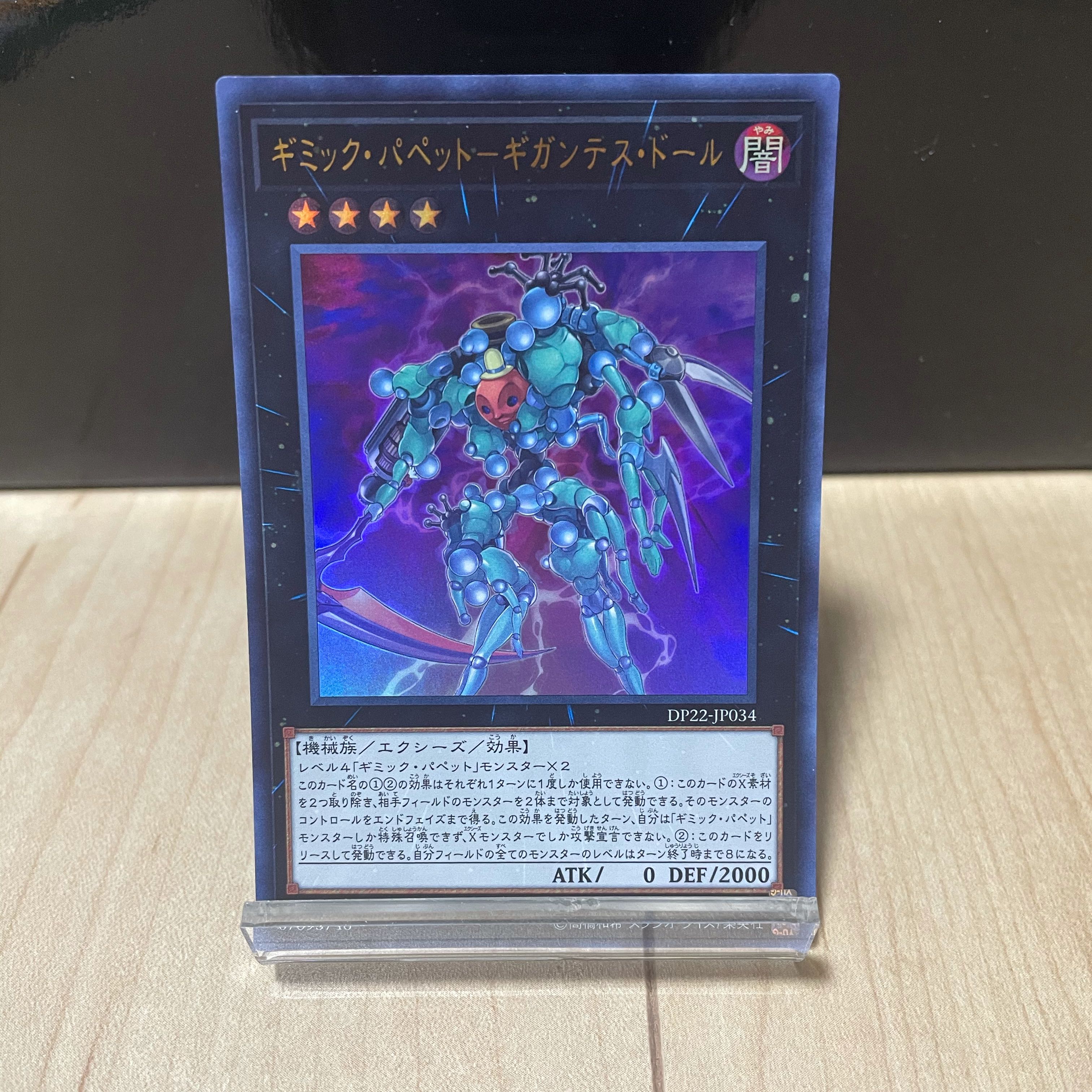 ギミック・パペット-ギガンテス・ドール ウルトラレア