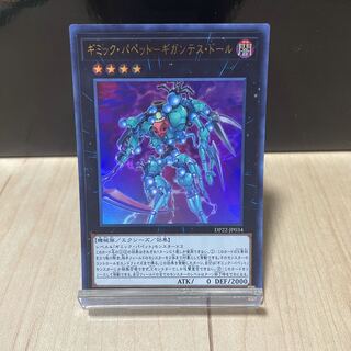 ギミック・パペット-ギガンテス・ドール ウルトラレア