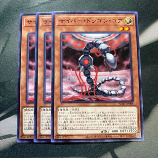 サイバー・ドラゴン・コア ノーマル