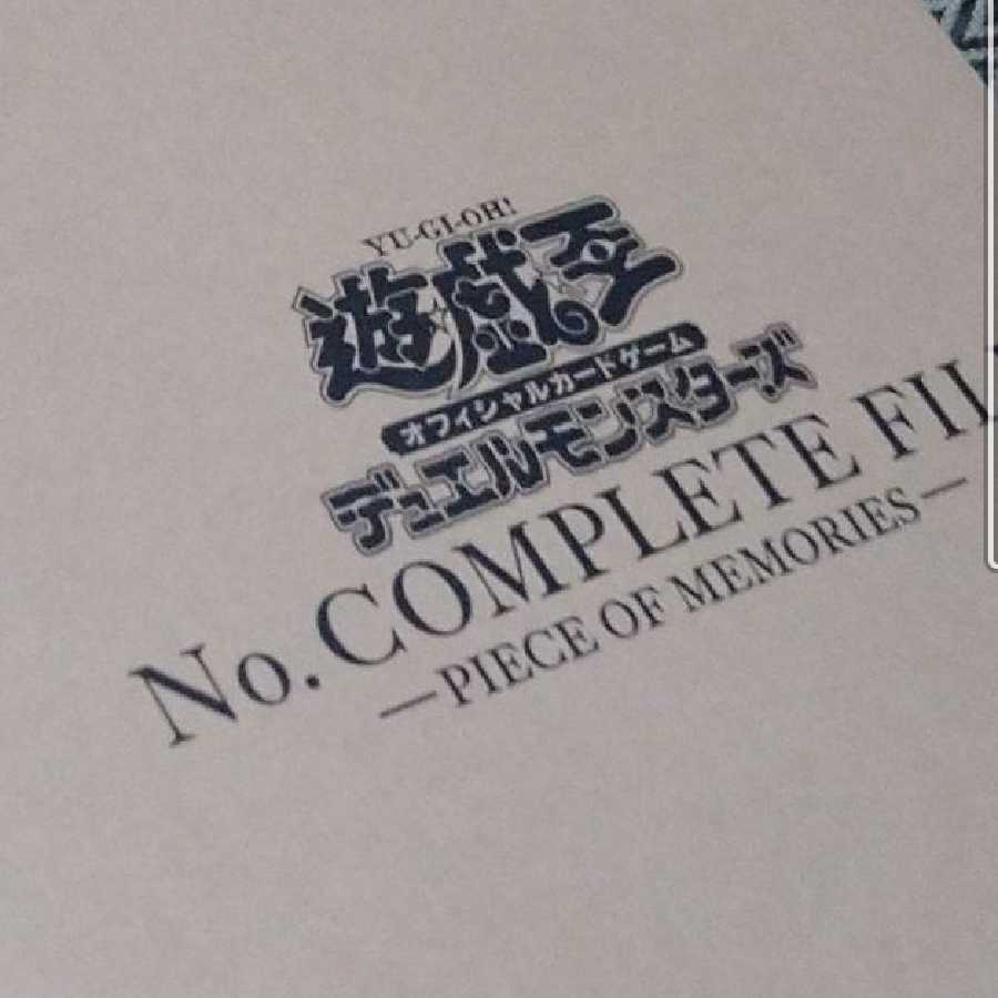 ナンバーズコンプリートファイル