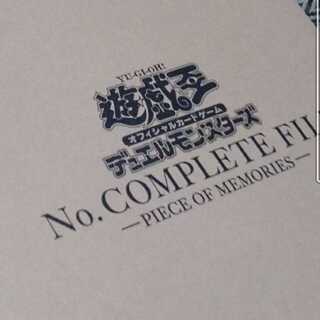 ナンバーズコンプリートファイル