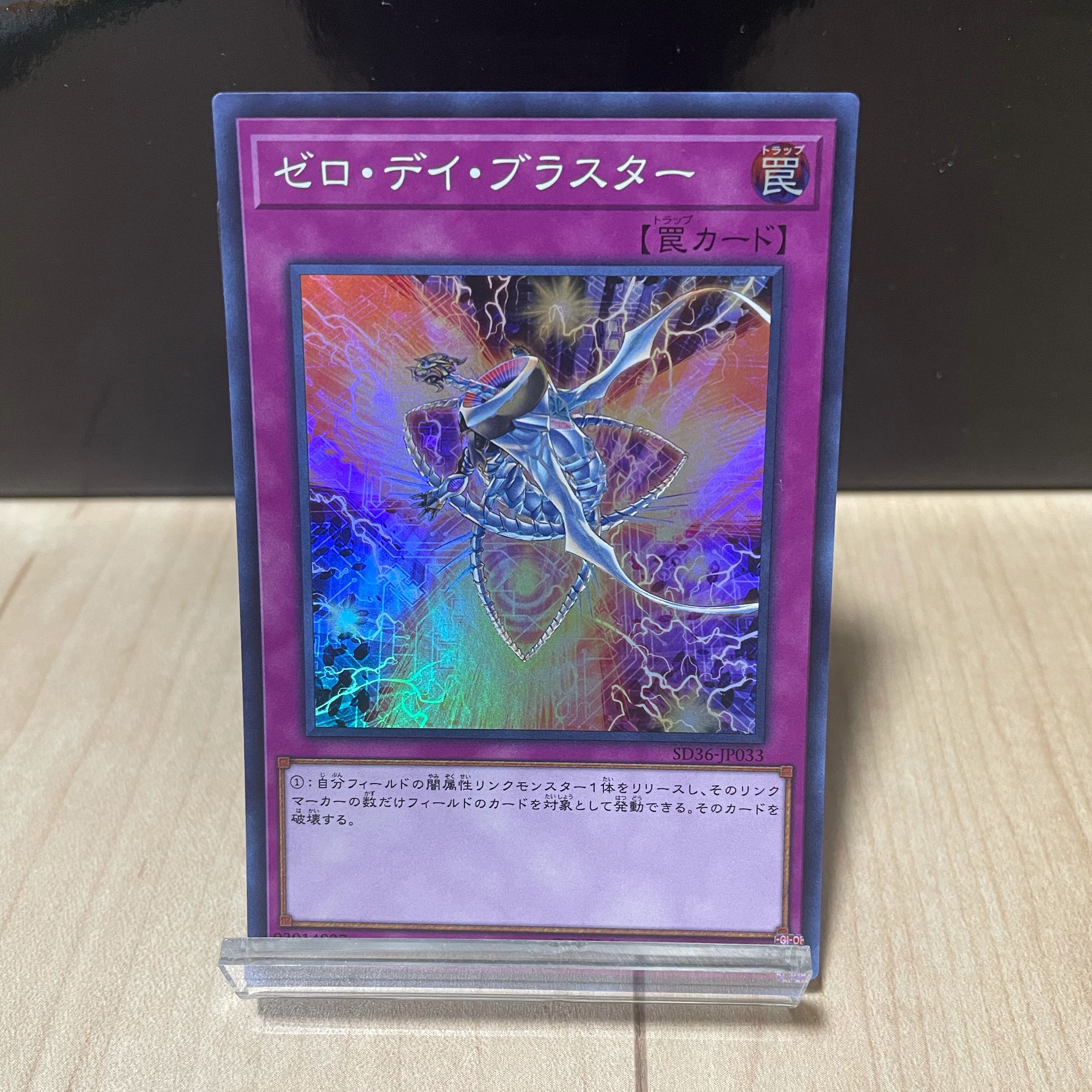 ゼロ・デイ・ブラスター スーパーレア