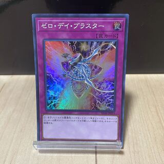 ゼロ・デイ・ブラスター スーパーレア