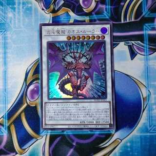 混沌魔龍 カオス・ルーラー ウルトラレア
