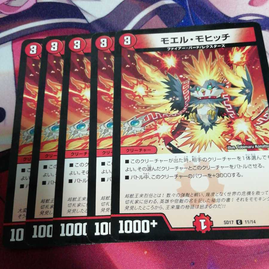 モエル・モヒッチ5枚セット