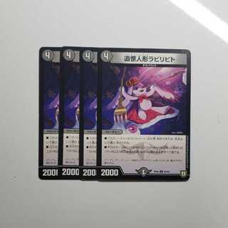 追憶人形ラビリピト