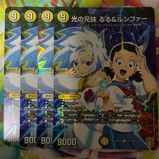 光の兄妹 るる&ルシファー