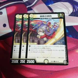 暴斬の姉豹3枚セット