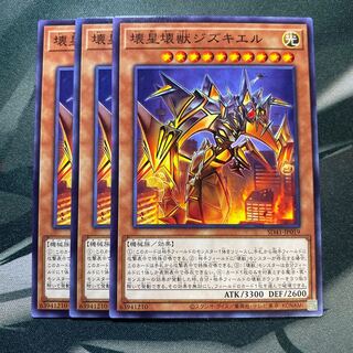 壊星壊獣ジズキエル ノーマル